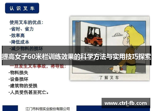 提高女子60米栏训练效果的科学方法与实用技巧探索