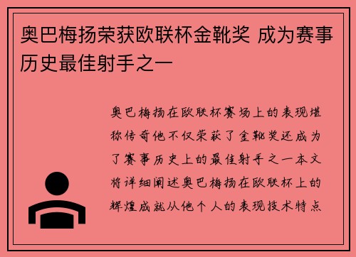奥巴梅扬荣获欧联杯金靴奖 成为赛事历史最佳射手之一