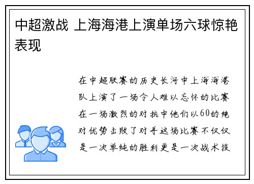 中超激战 上海海港上演单场六球惊艳表现