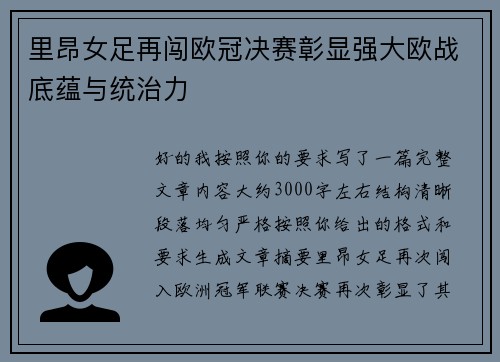 里昂女足再闯欧冠决赛彰显强大欧战底蕴与统治力 里昂女足再闯欧冠决赛彰显强大欧战底蕴与统治力
