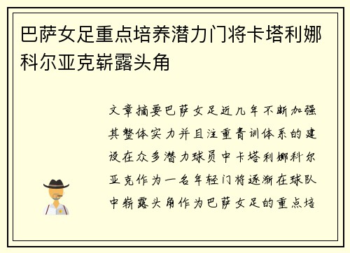 巴萨女足重点培养潜力门将卡塔利娜科尔亚克崭露头角 巴萨女足重点培养潜力门将卡塔利娜科尔亚克崭露头角