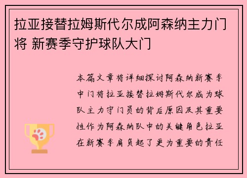 拉亚接替拉姆斯代尔成阿森纳主力门将 新赛季守护球队大门 拉亚接替拉姆斯代尔成阿森纳主力门将 新赛季守护球队大门
